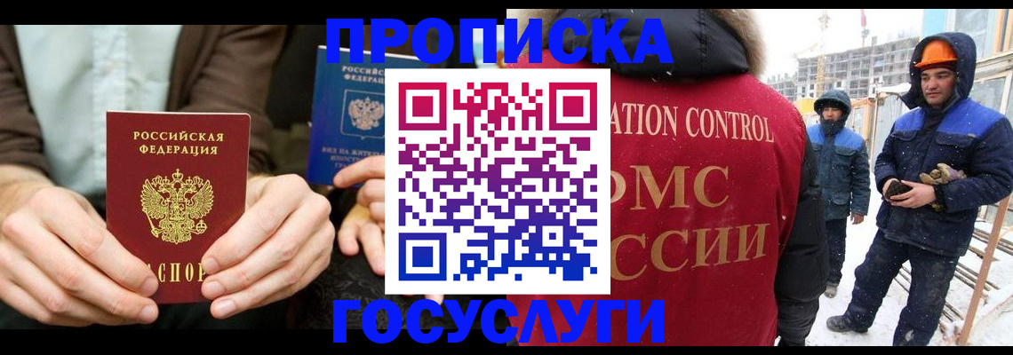 купить прописку в Кушве