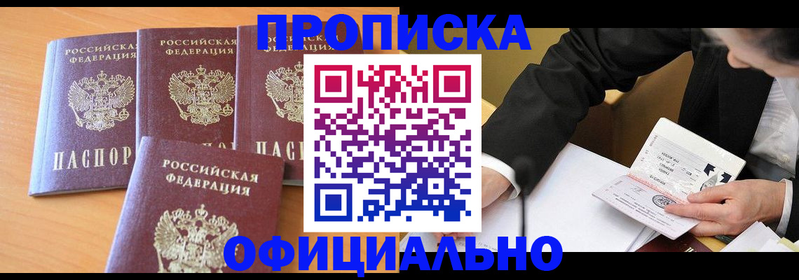 временная регистрация для всех в Кушве